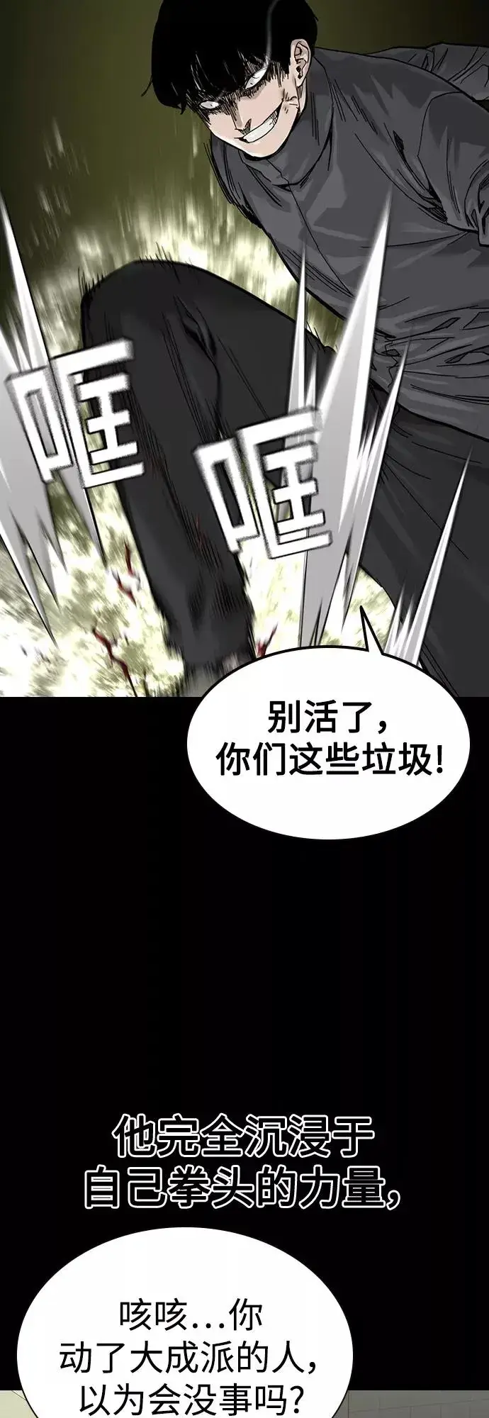 漫画《街头生存手册》第61话第42张图