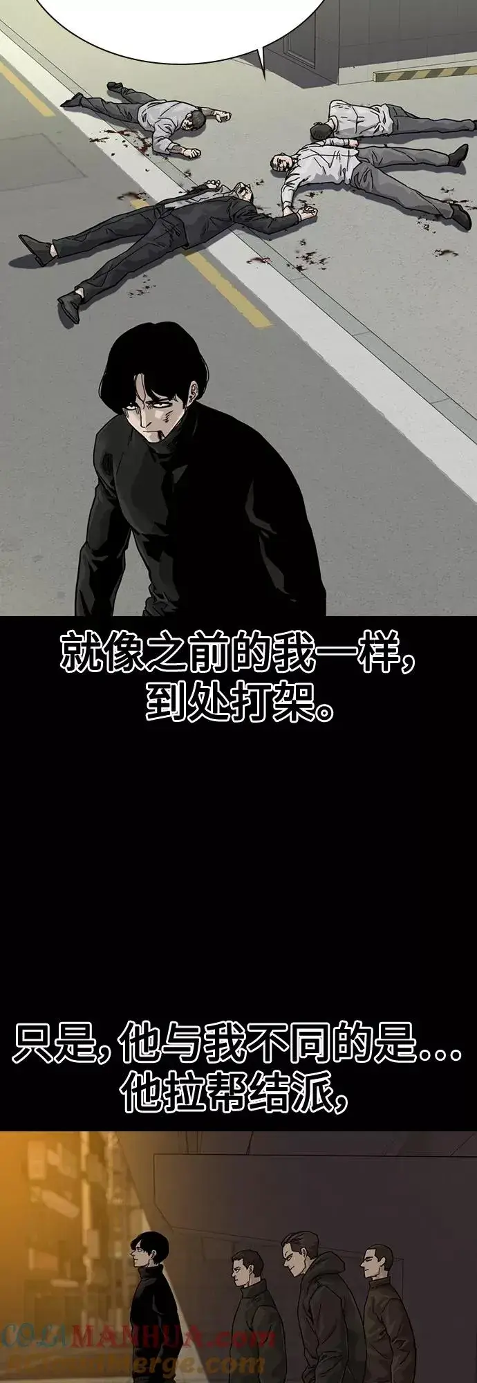 漫画《街头生存手册》第61话第43张图