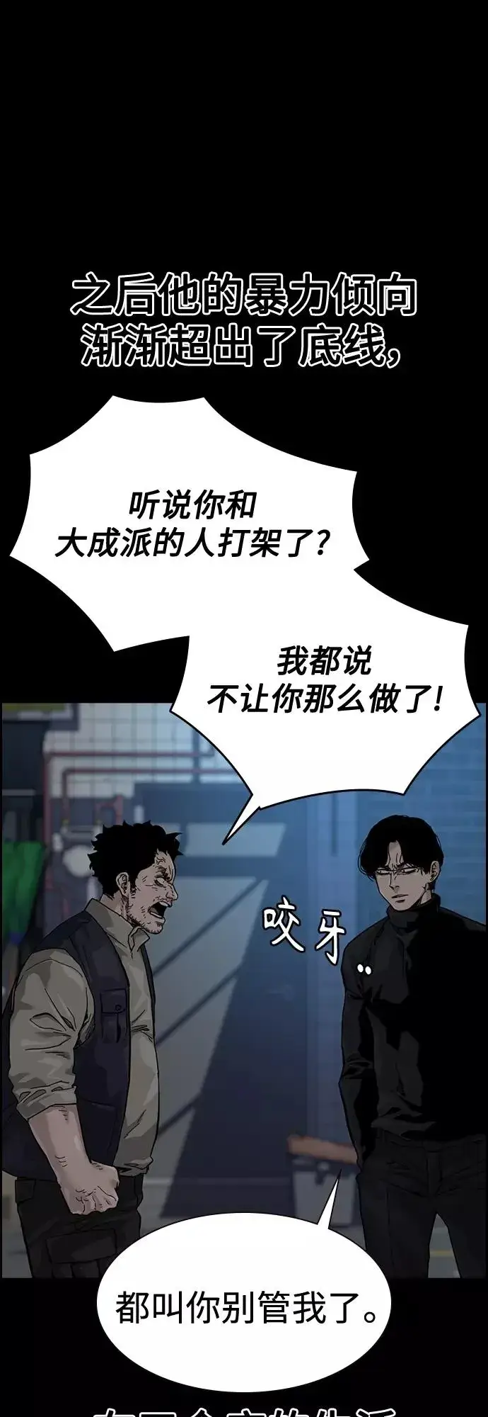 漫画《街头生存手册》第61话第45张图