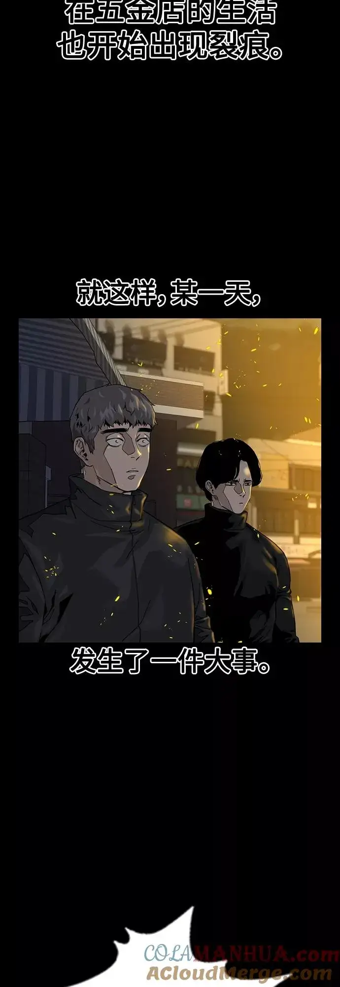 漫画《街头生存手册》第61话第46张图