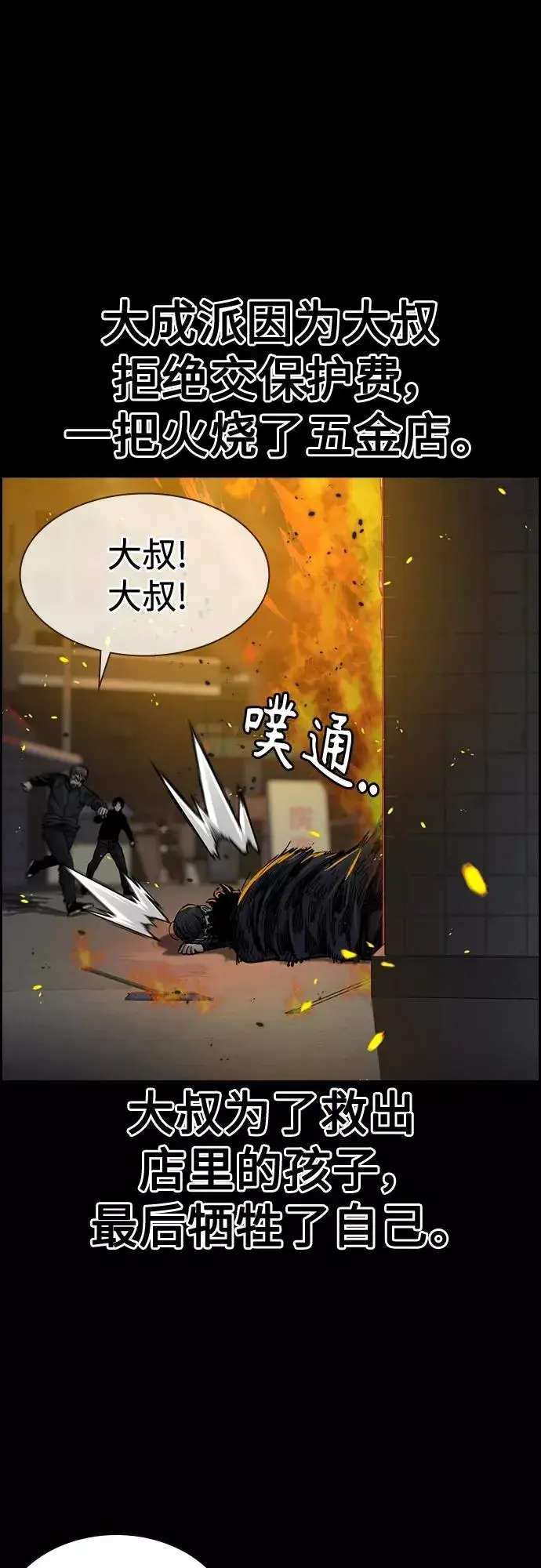 漫画《街头生存手册》第61话第48张图