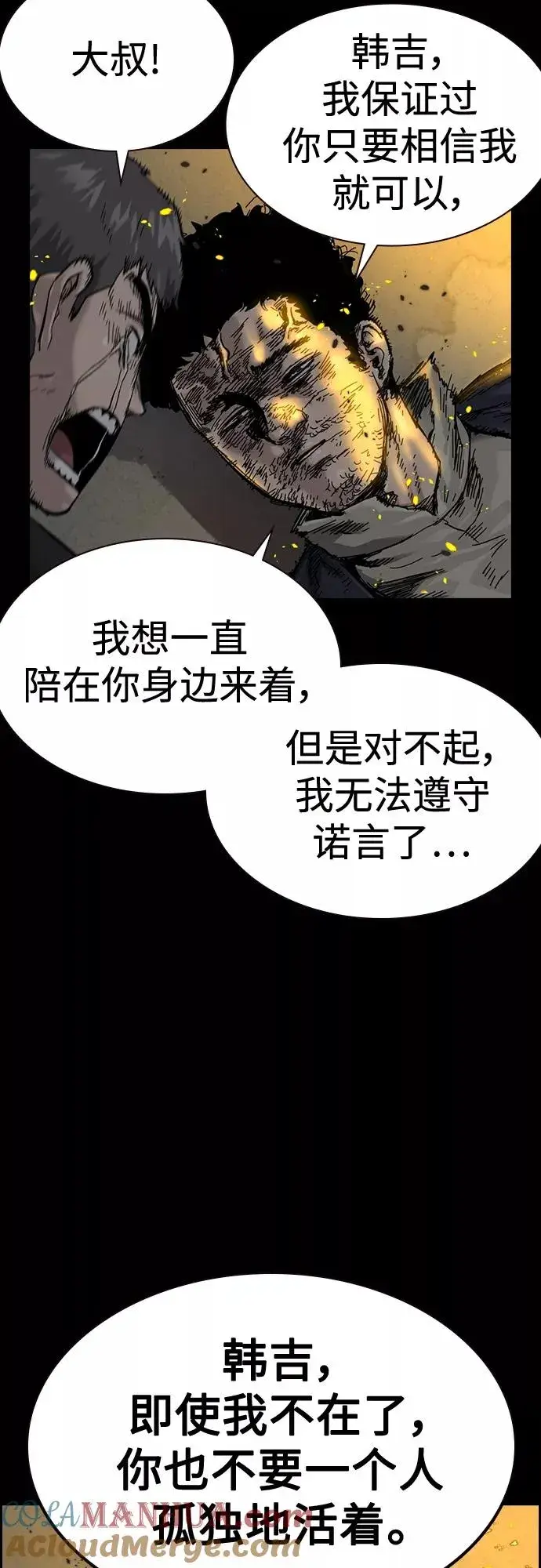漫画《街头生存手册》第61话第49张图