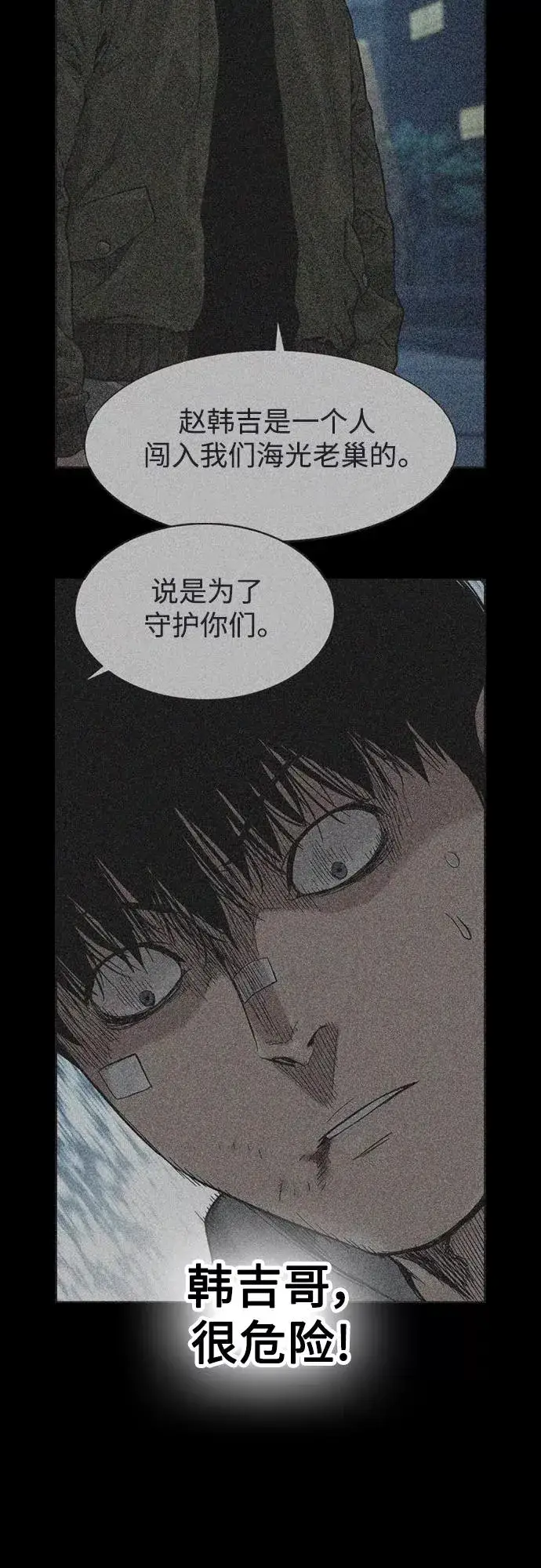 漫画《街头生存手册》第61话第5张图