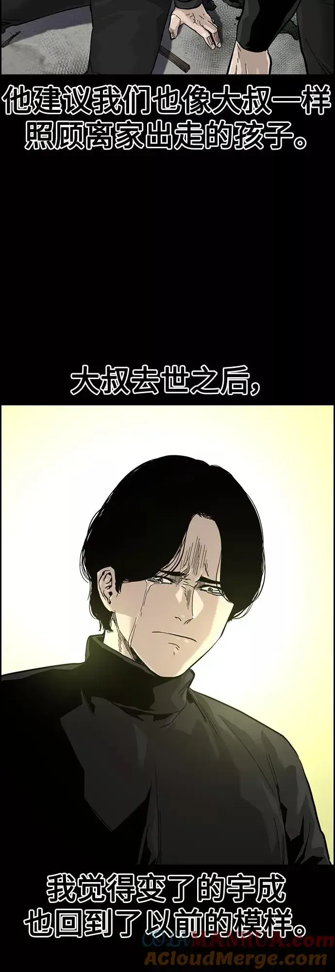 漫画《街头生存手册》第61话第55张图