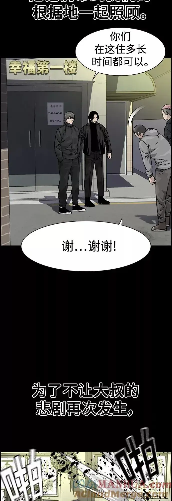 漫画《街头生存手册》第61话第58张图