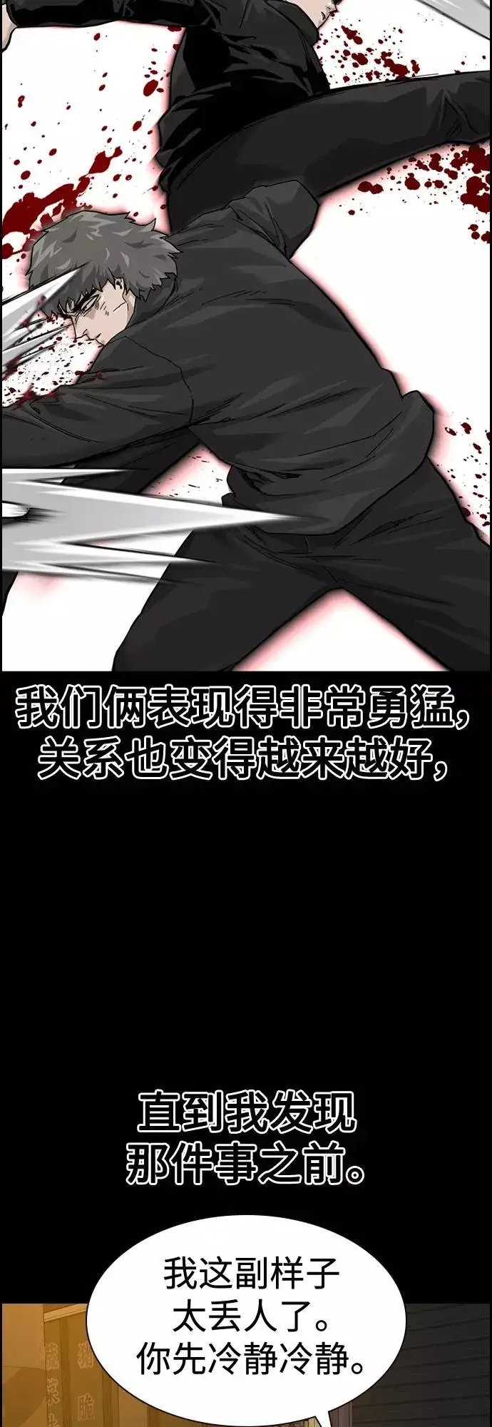 漫画《街头生存手册》第61话第60张图
