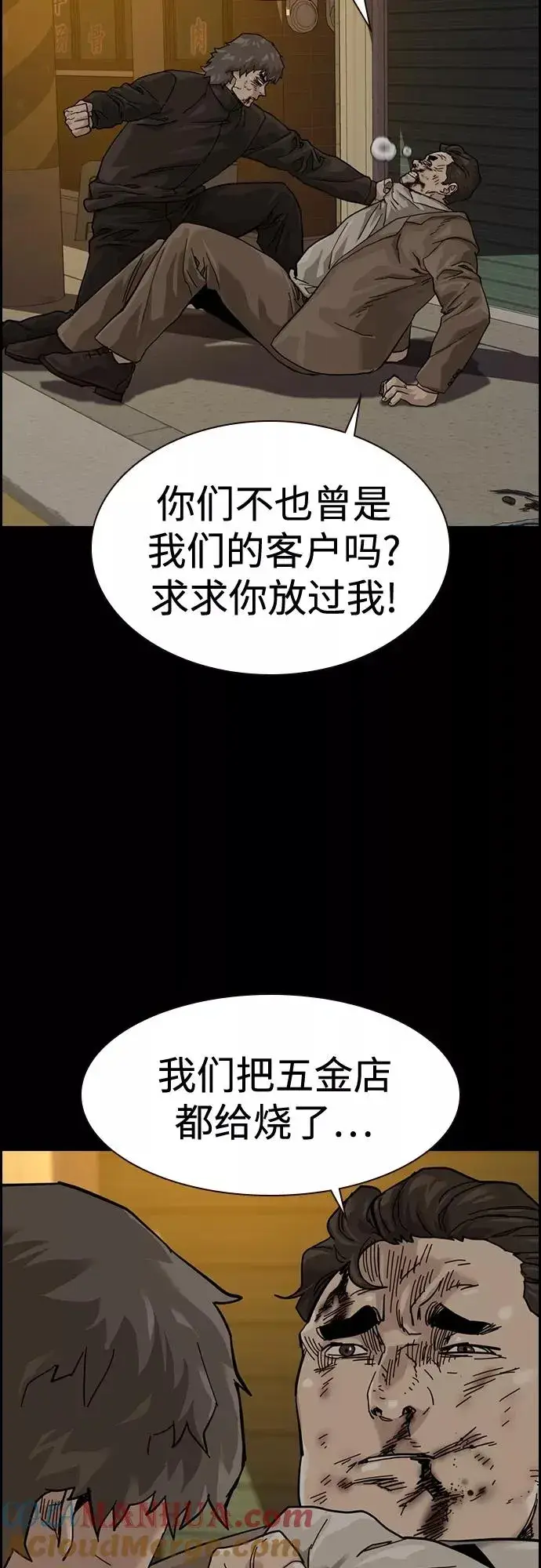 漫画《街头生存手册》第61话第61张图