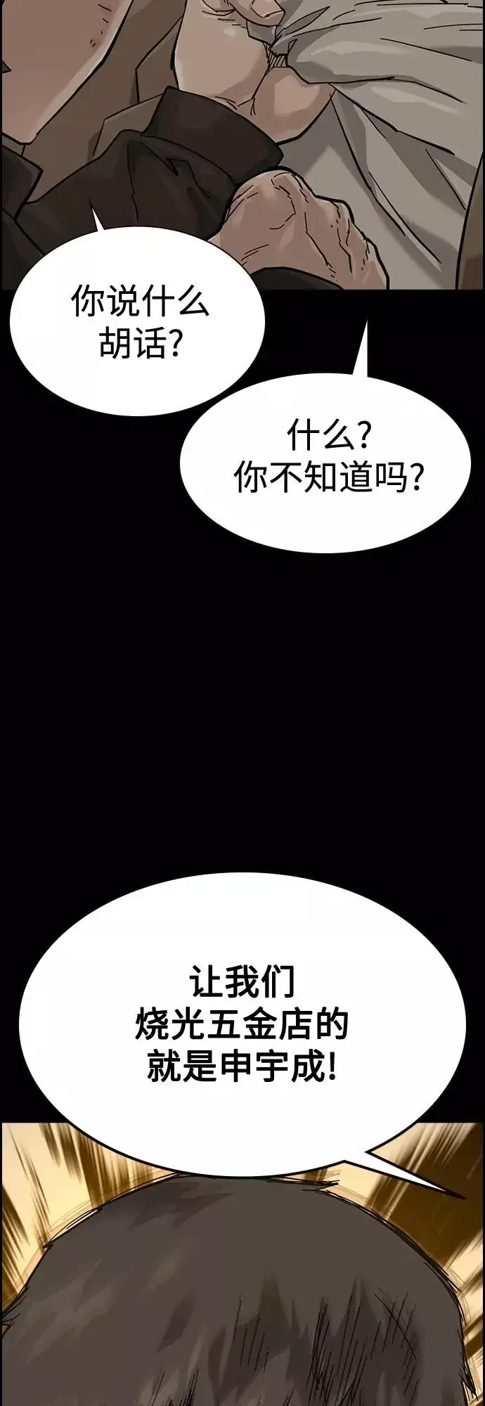 漫画《街头生存手册》第61话第62张图
