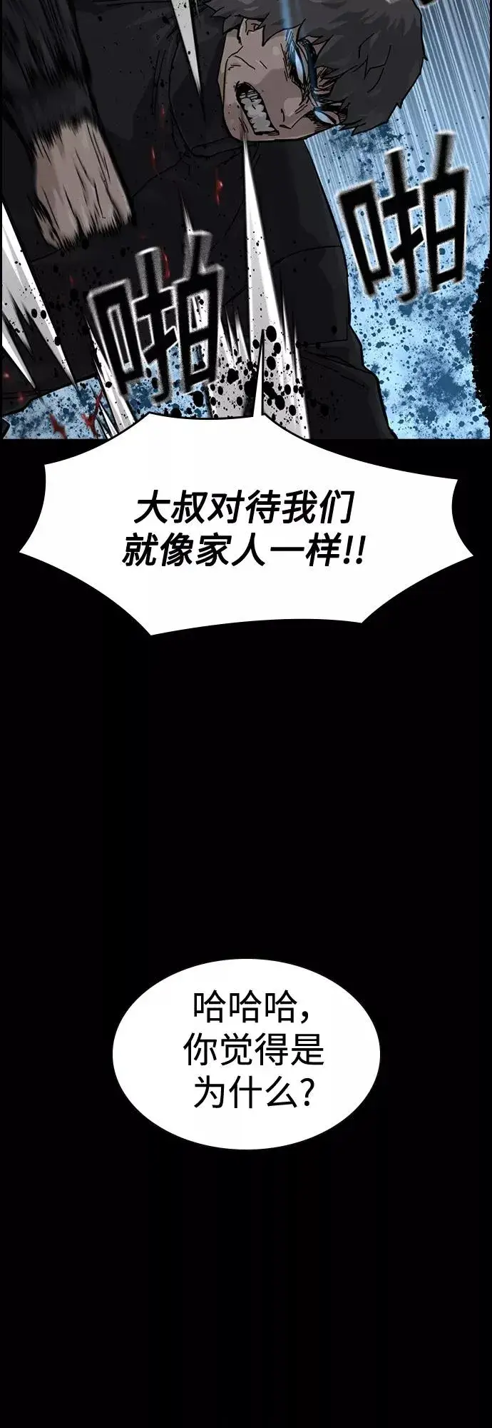 漫画《街头生存手册》第61话第65张图