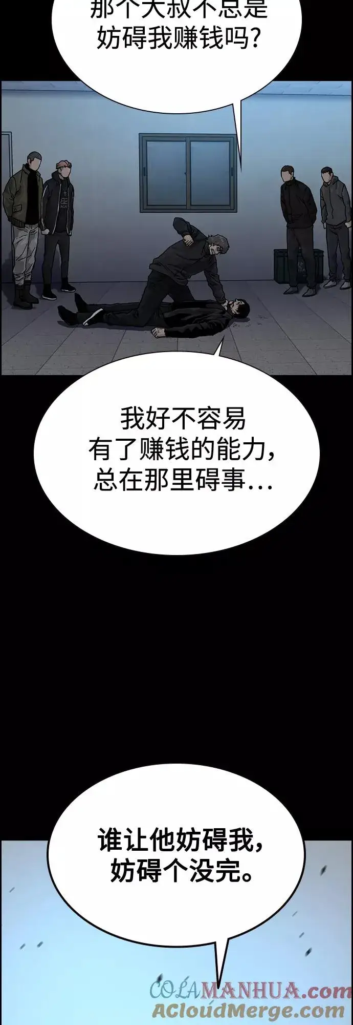 漫画《街头生存手册》第61话第67张图