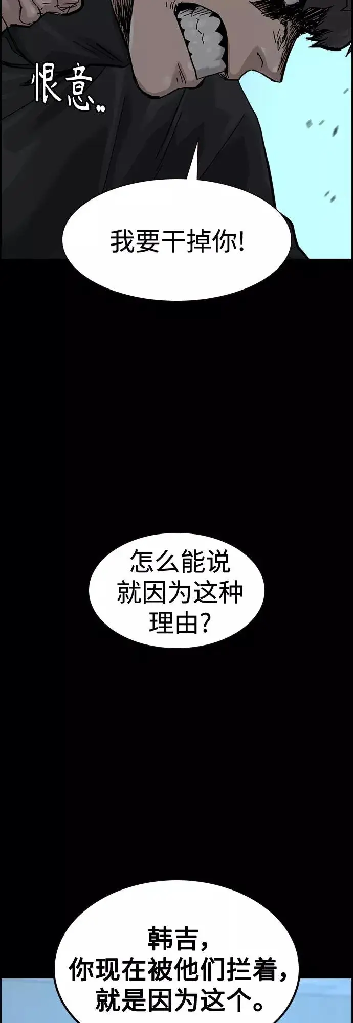 漫画《街头生存手册》第61话第69张图
