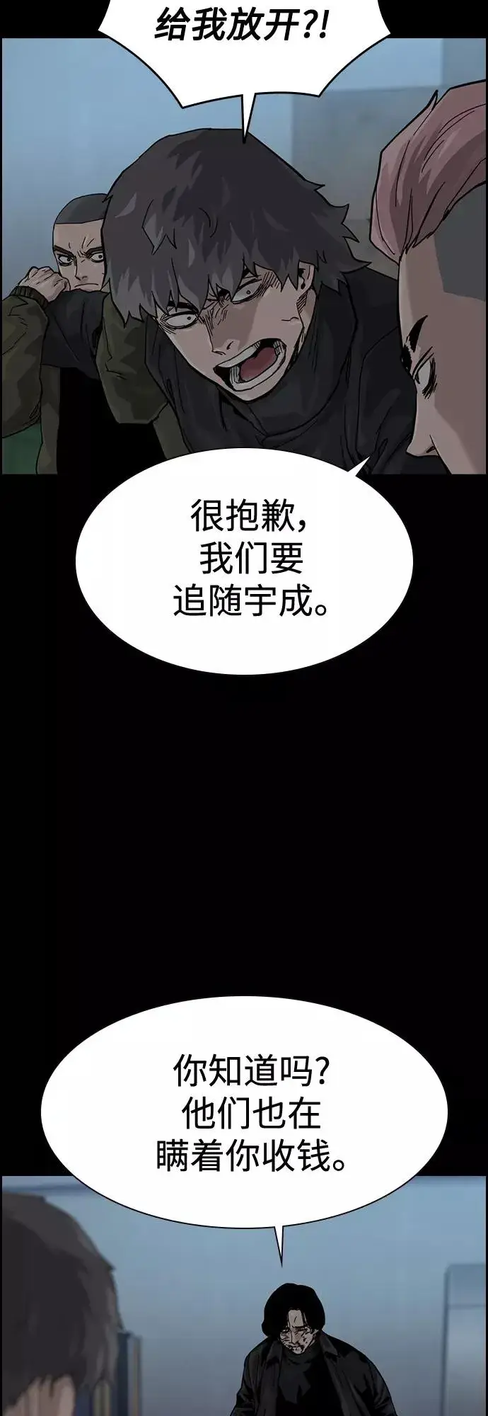漫画《街头生存手册》第61话第71张图