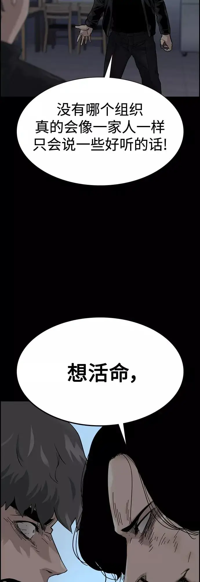 漫画《街头生存手册》第61话第72张图