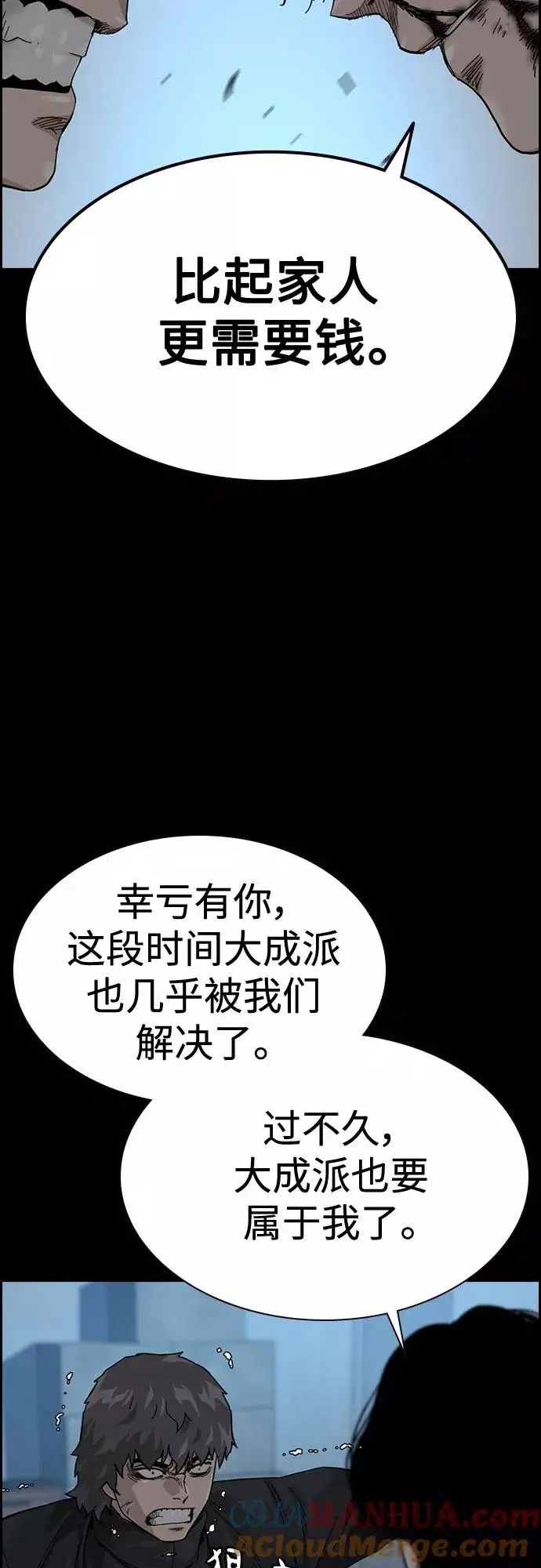 漫画《街头生存手册》第61话第73张图