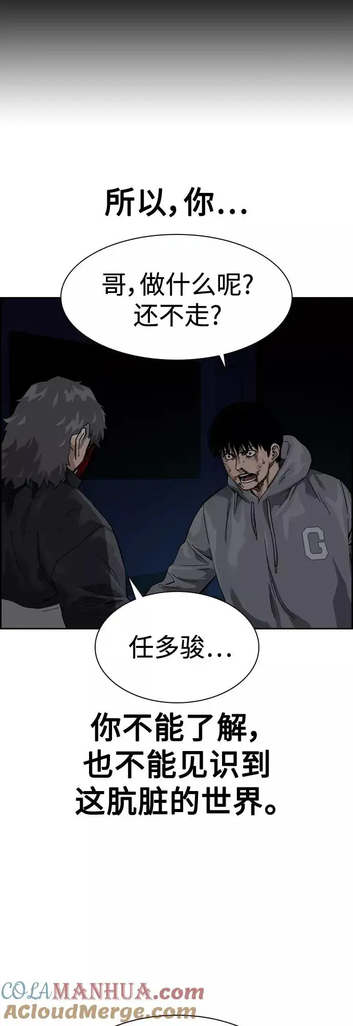 漫画《街头生存手册》第61话第76张图