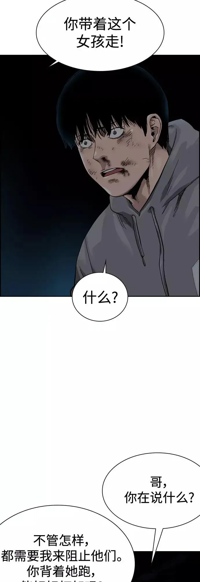 漫画《街头生存手册》第61话第77张图