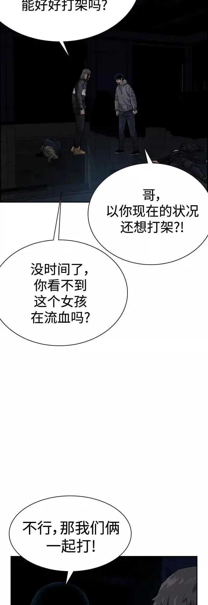 漫画《街头生存手册》第61话第78张图