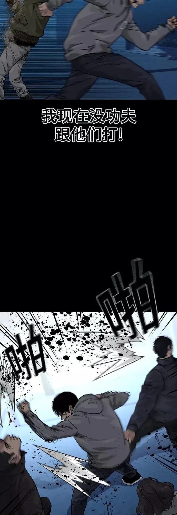 漫画《街头生存手册》第61话第8张图