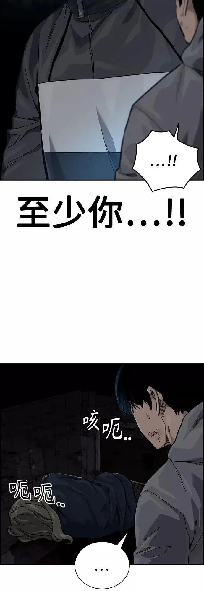 漫画《街头生存手册》第61话第80张图
