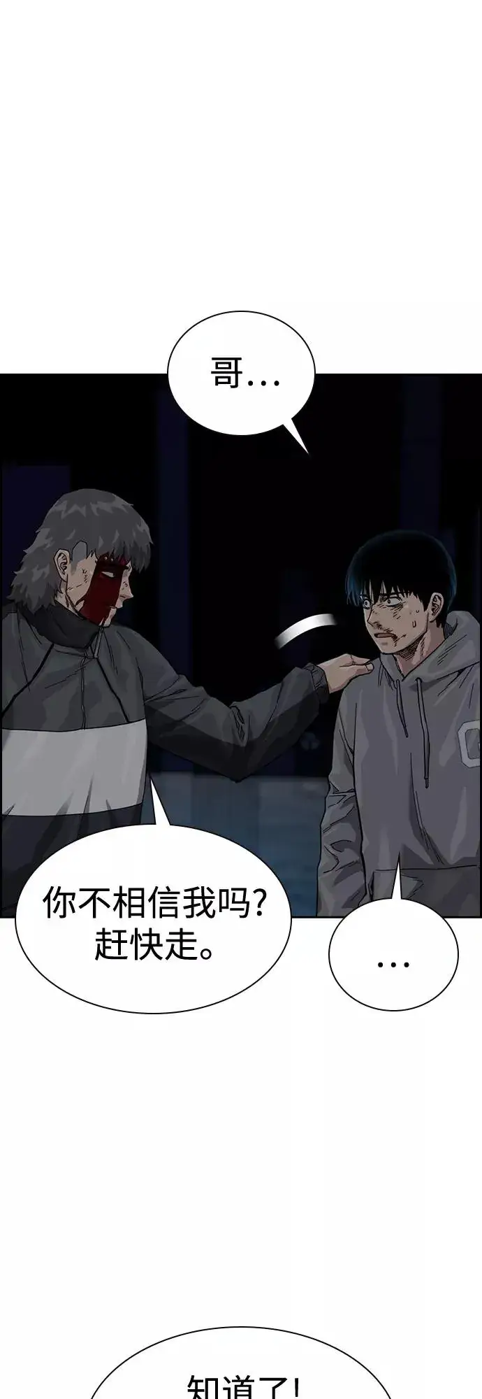 漫画《街头生存手册》第61话第81张图