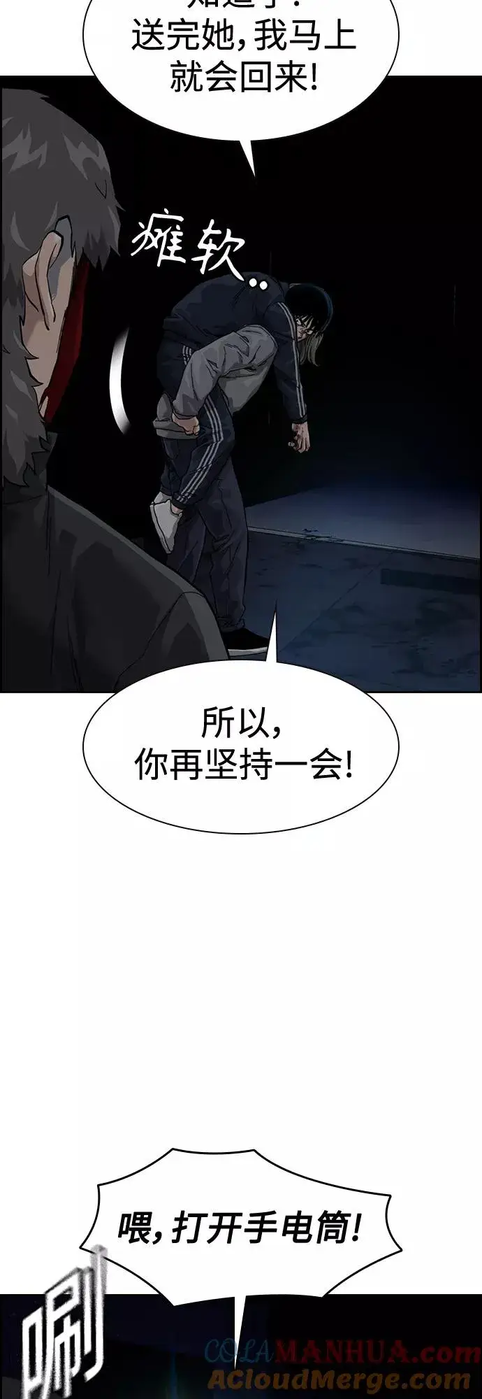 漫画《街头生存手册》第61话第82张图