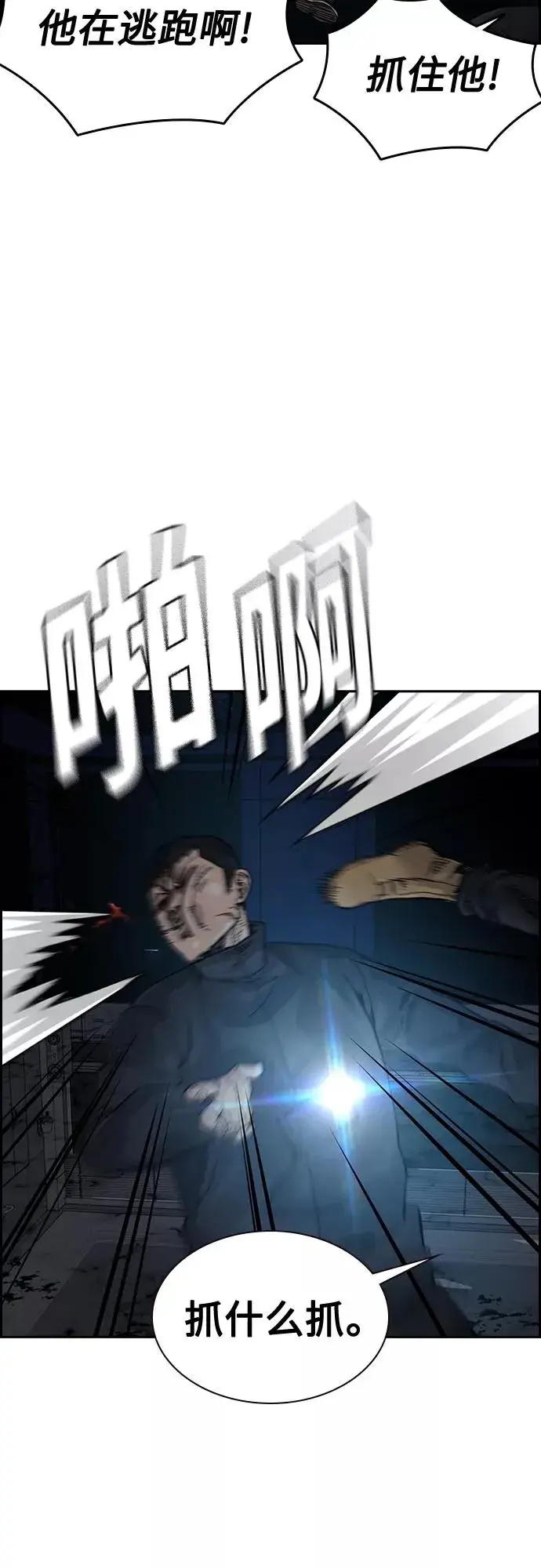 漫画《街头生存手册》第61话第84张图