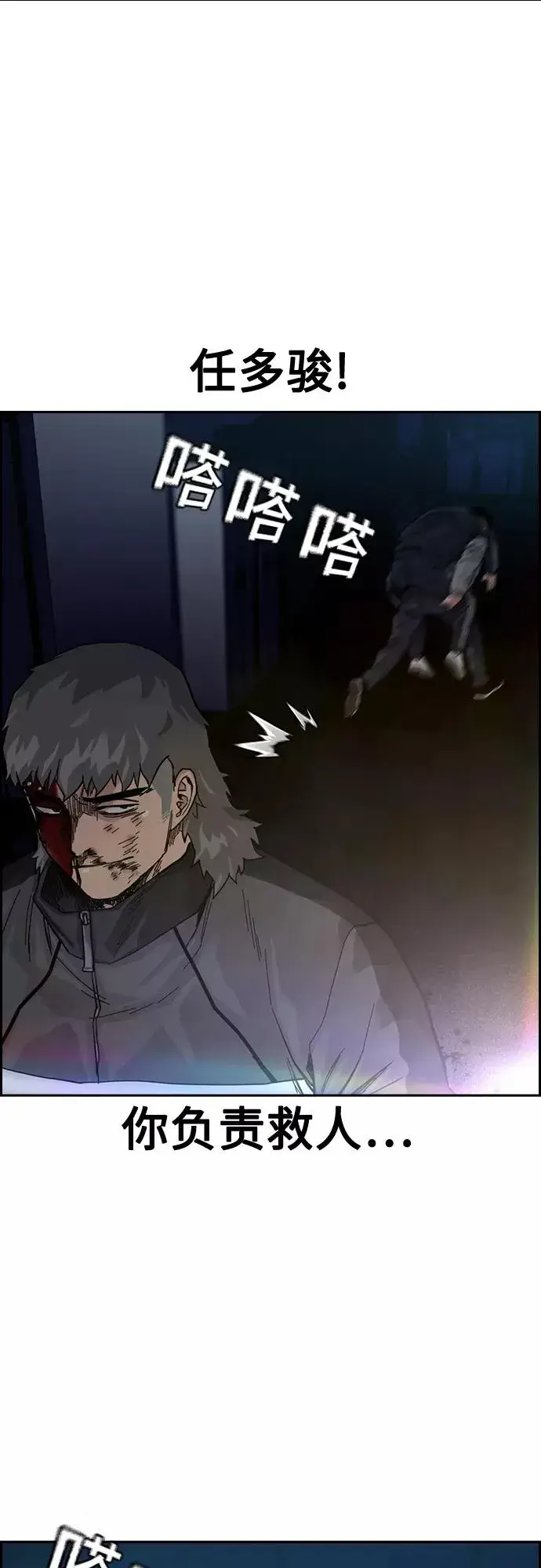 漫画《街头生存手册》第61话第86张图