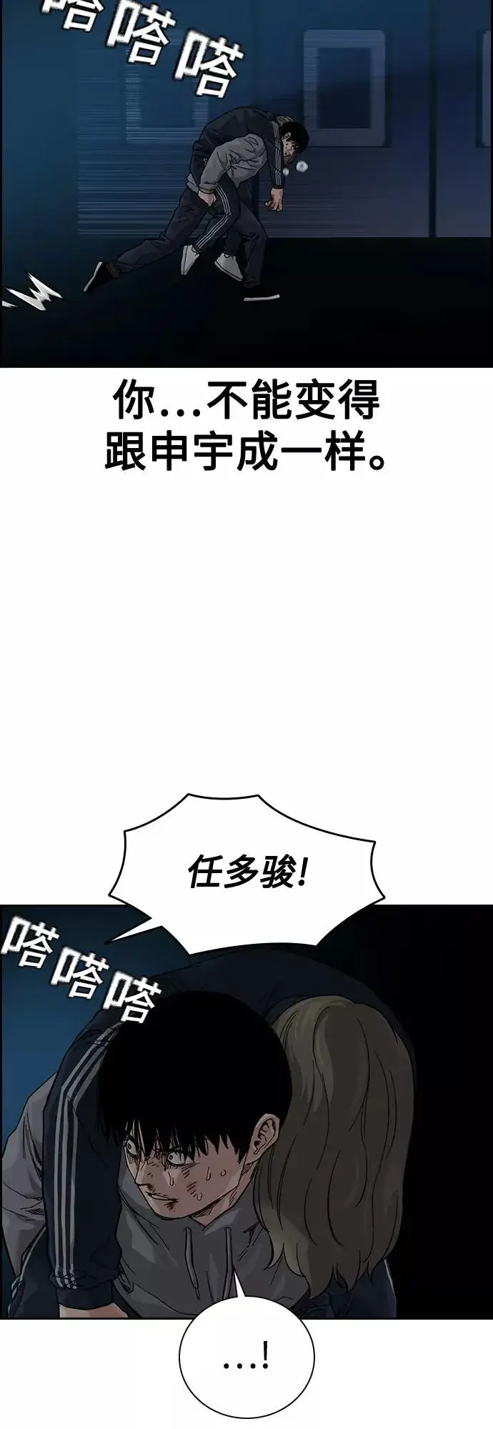 漫画《街头生存手册》第61话第87张图