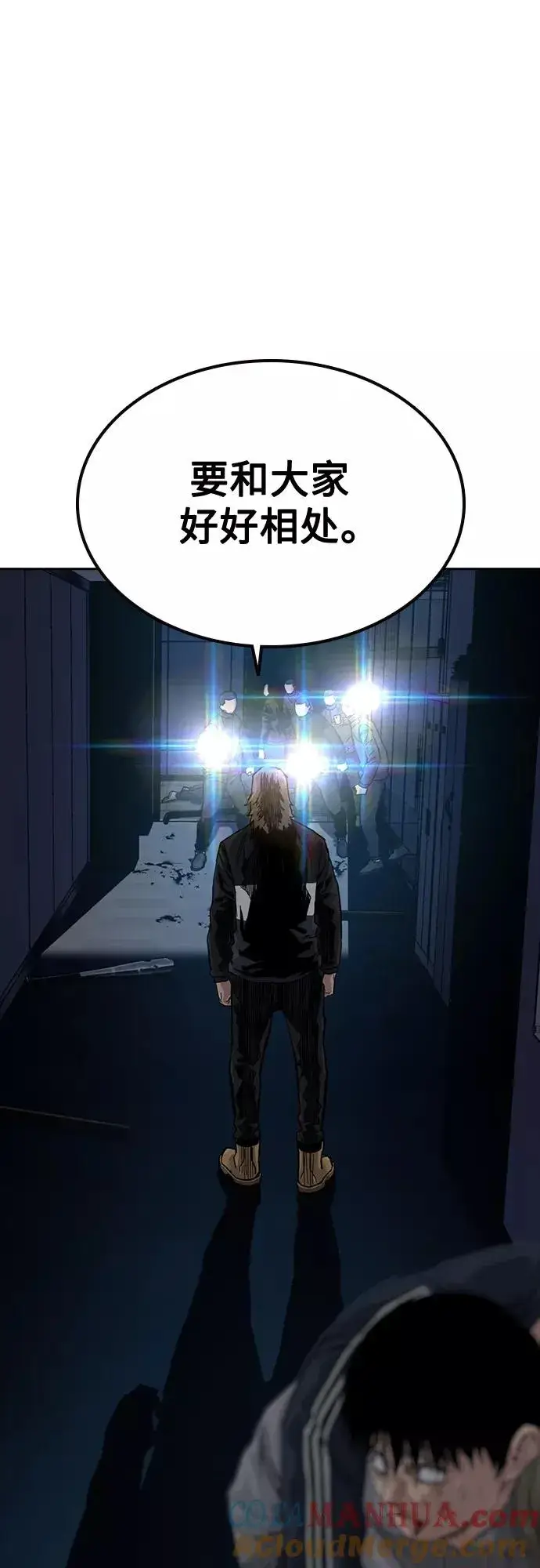 漫画《街头生存手册》第61话第88张图