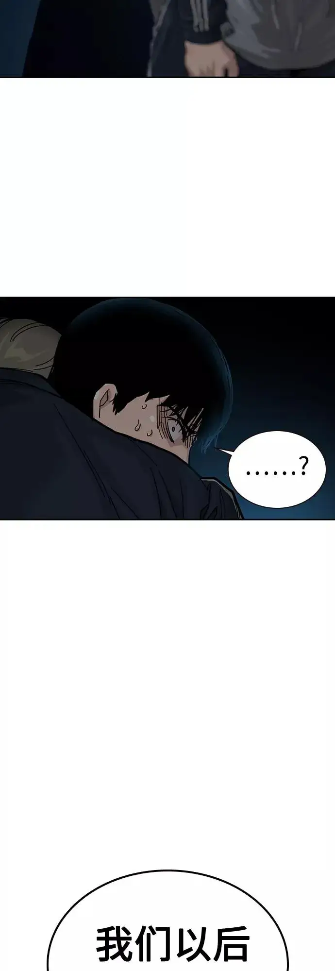 漫画《街头生存手册》第61话第89张图