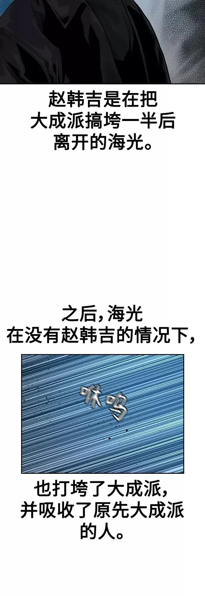 漫画《街头生存手册》第62话第11张图