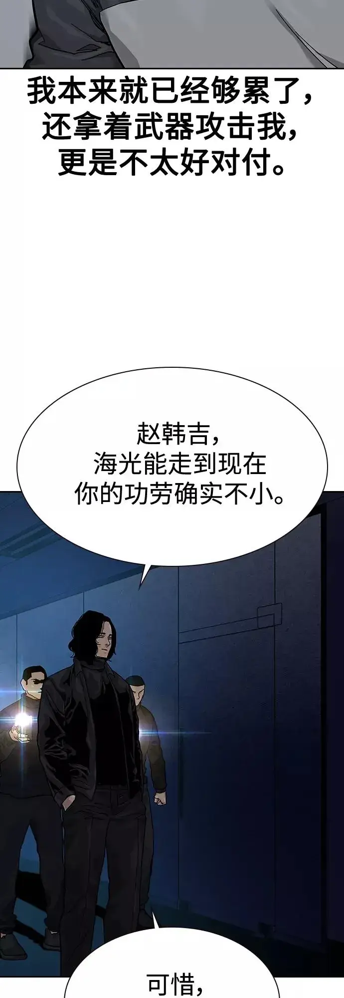漫画《街头生存手册》第62话第17张图