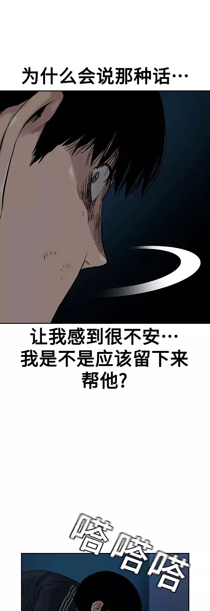 漫画《街头生存手册》第62话第2张图