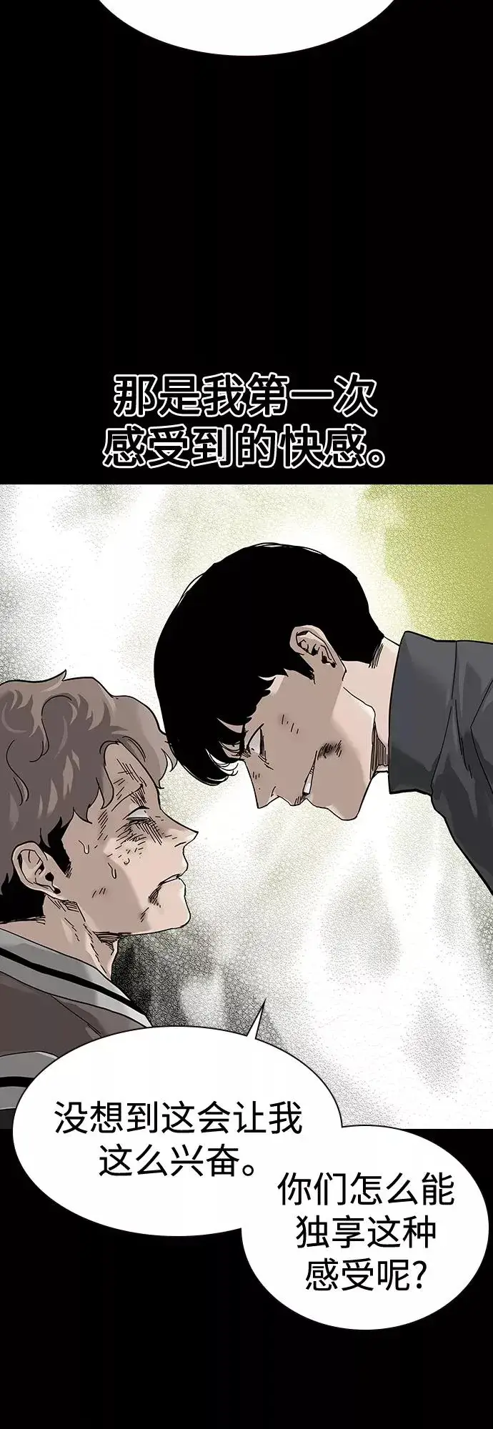 漫画《街头生存手册》第62话第30张图