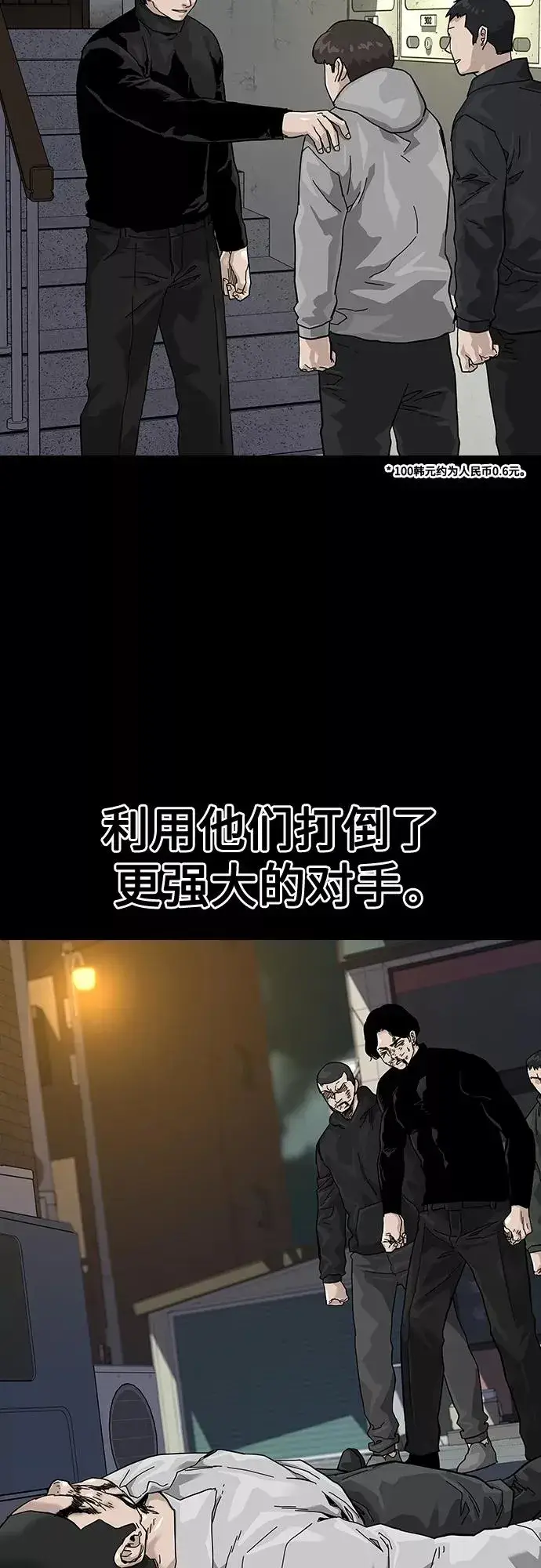 漫画《街头生存手册》第62话第33张图
