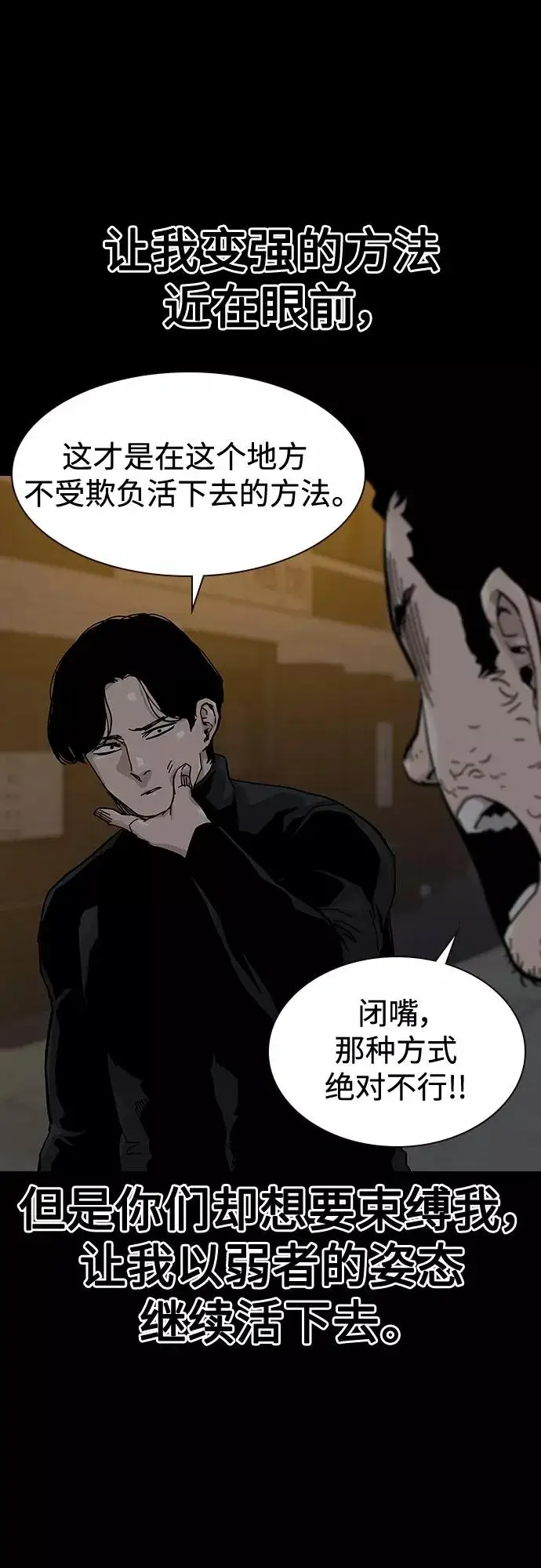 漫画《街头生存手册》第62话第36张图