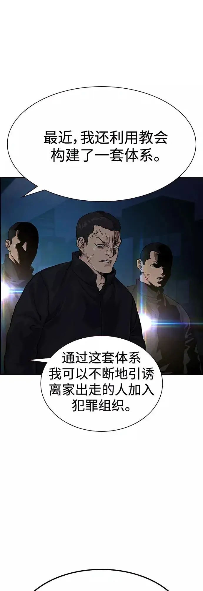 漫画《街头生存手册》第62话第42张图