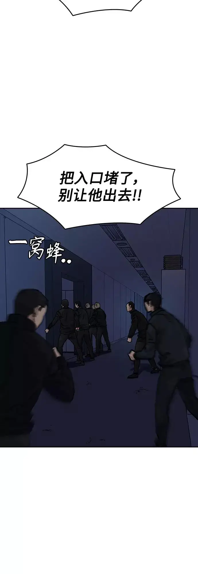 漫画《街头生存手册》第62话第51张图