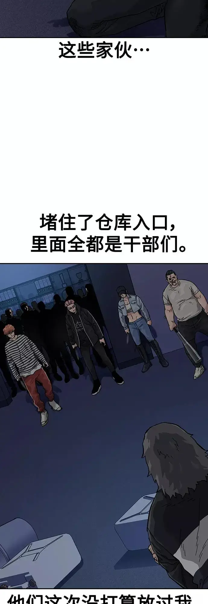 漫画《街头生存手册》第62话第53张图