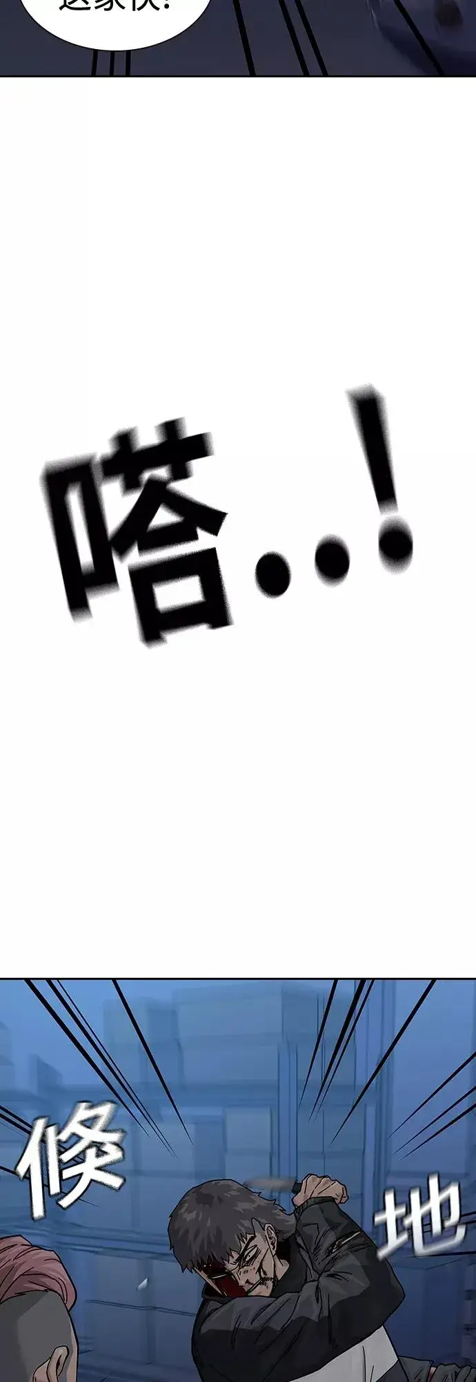 漫画《街头生存手册》第62话第59张图
