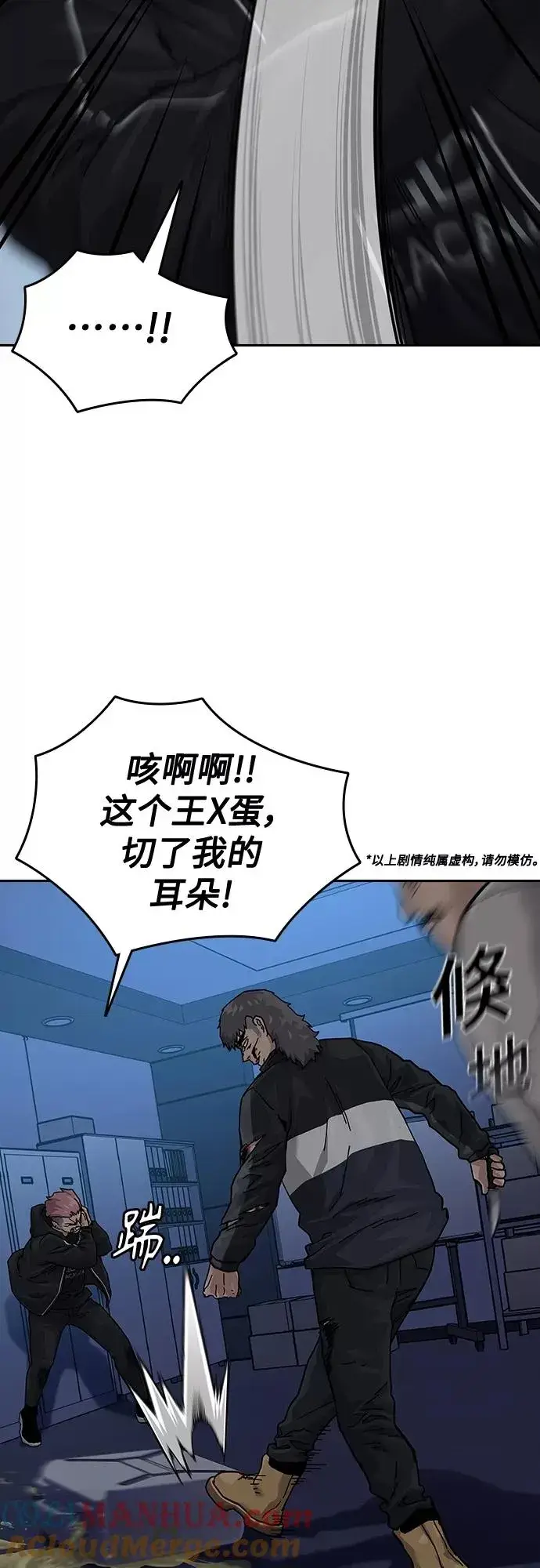 漫画《街头生存手册》第62话第61张图