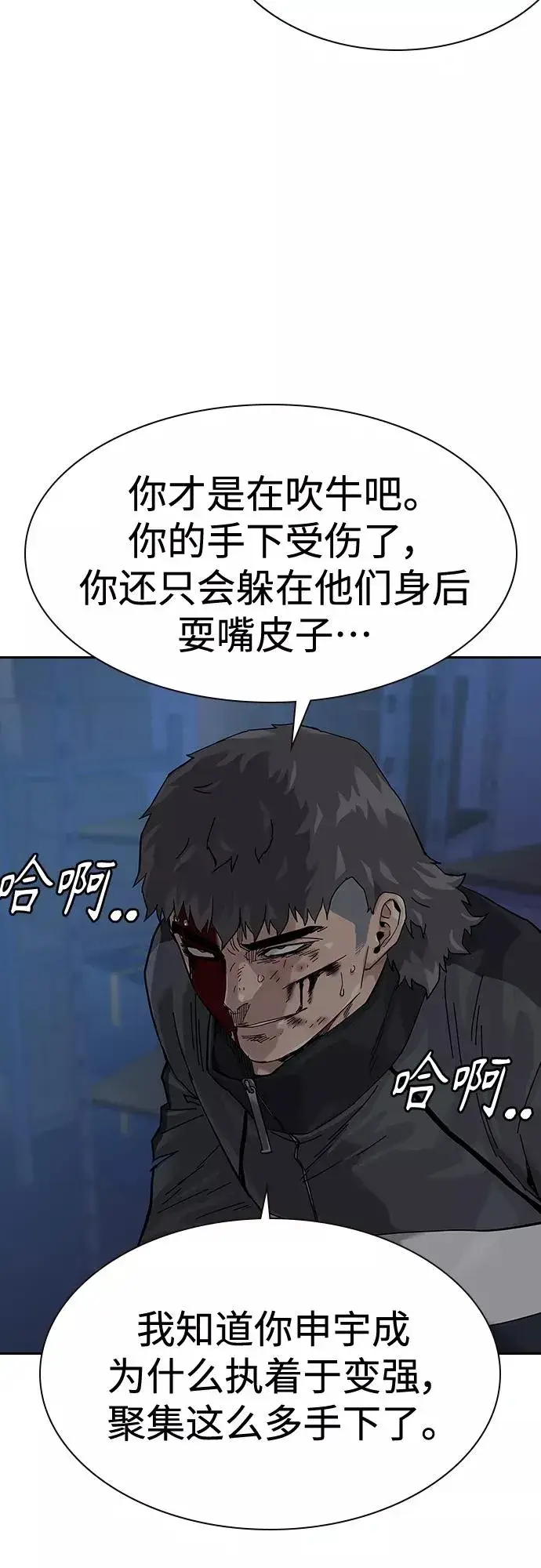 漫画《街头生存手册》第62话第69张图