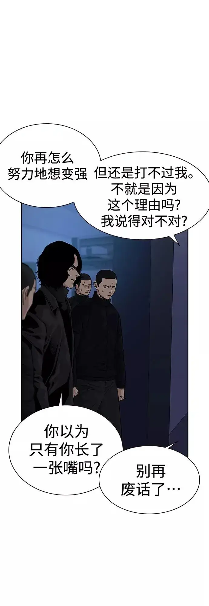 漫画《街头生存手册》第62话第71张图