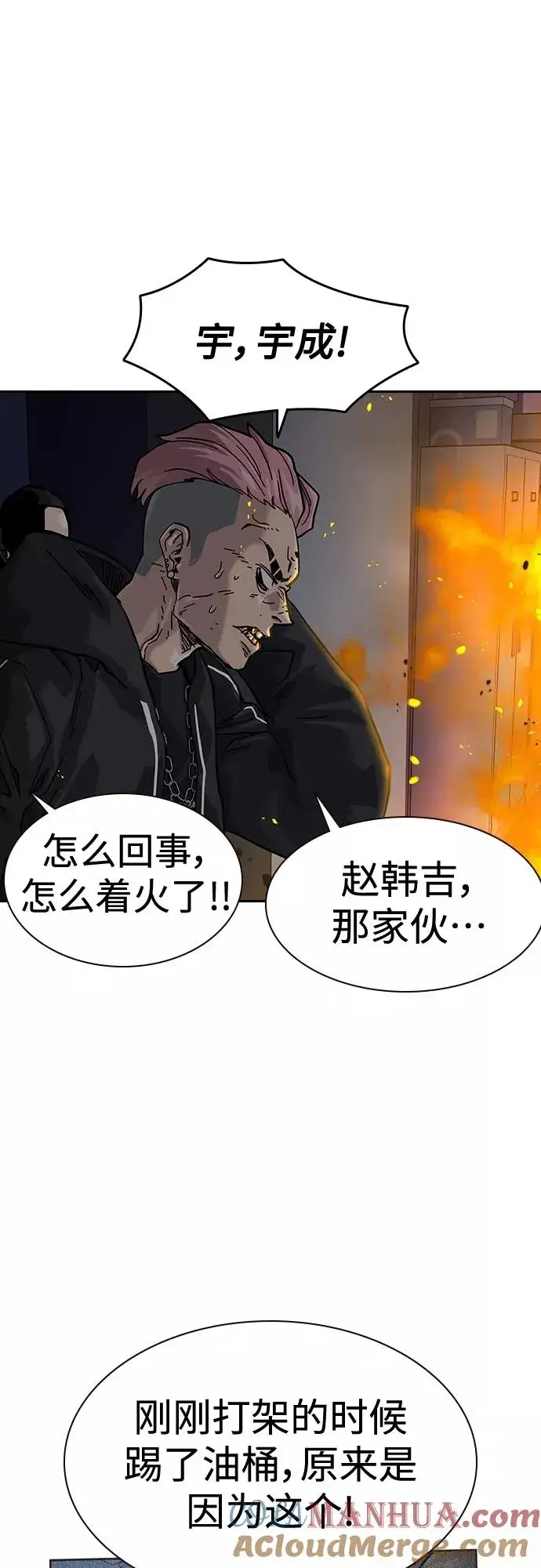 漫画《街头生存手册》第62话第85张图