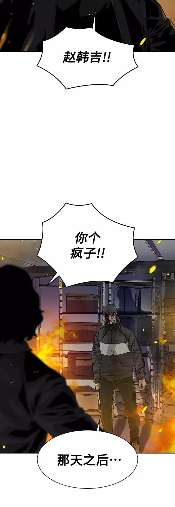 漫画《街头生存手册》第62话第87张图