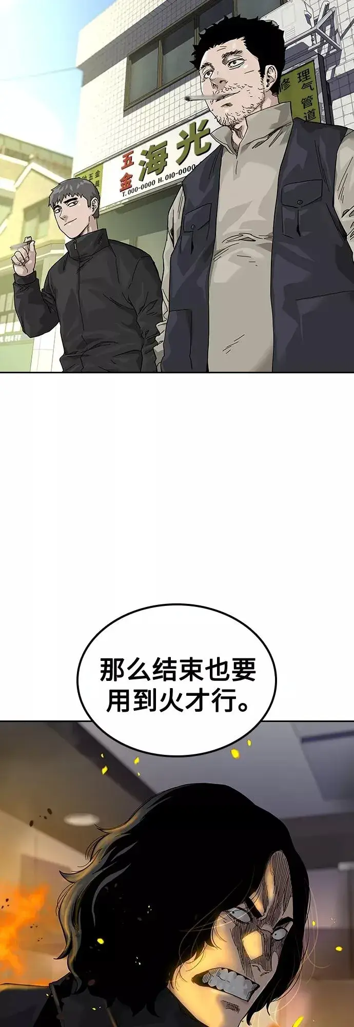 漫画《街头生存手册》第62话第90张图