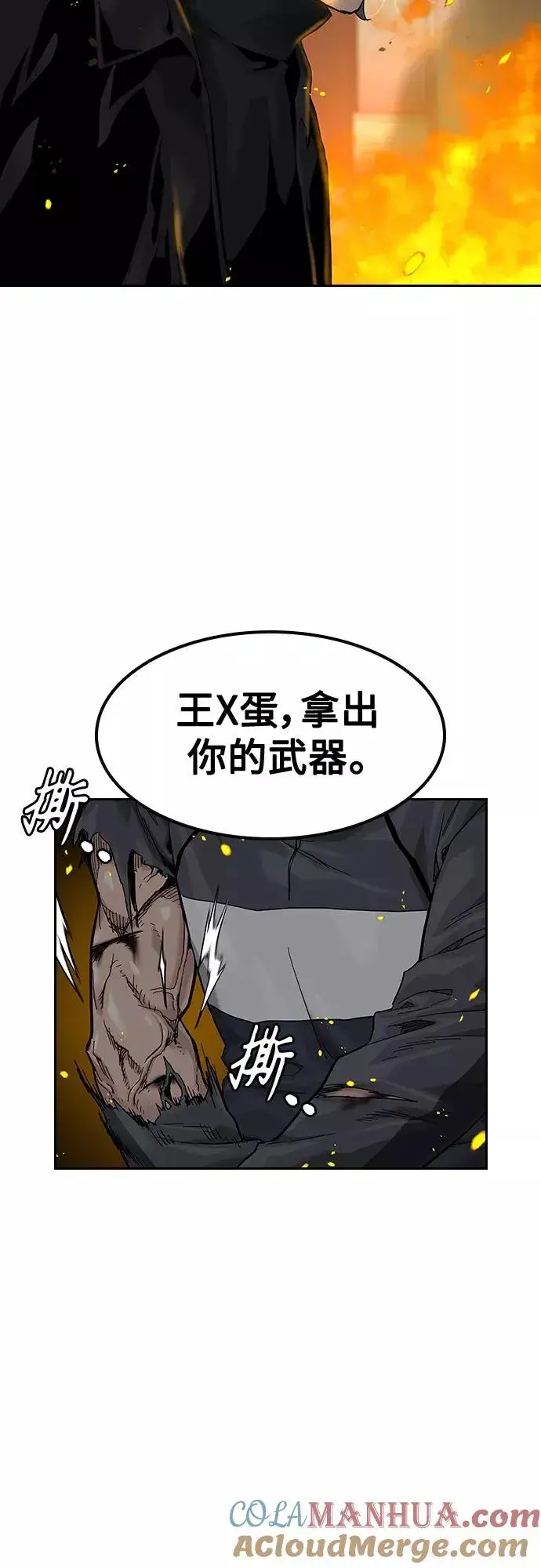 漫画《街头生存手册》第62话第91张图