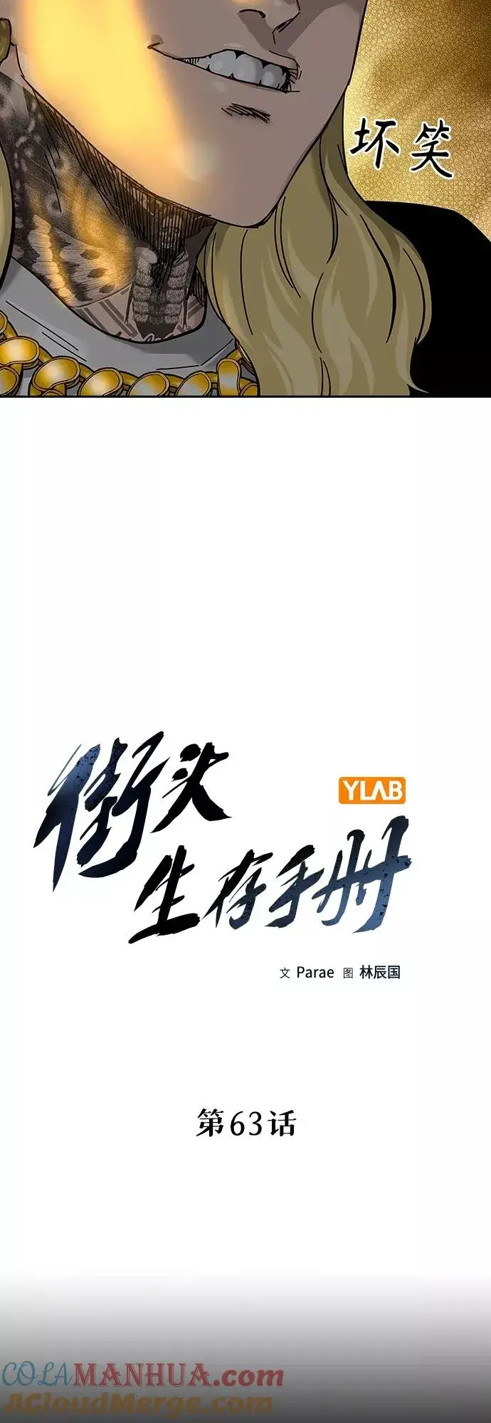 漫画《街头生存手册》第63话第10张图