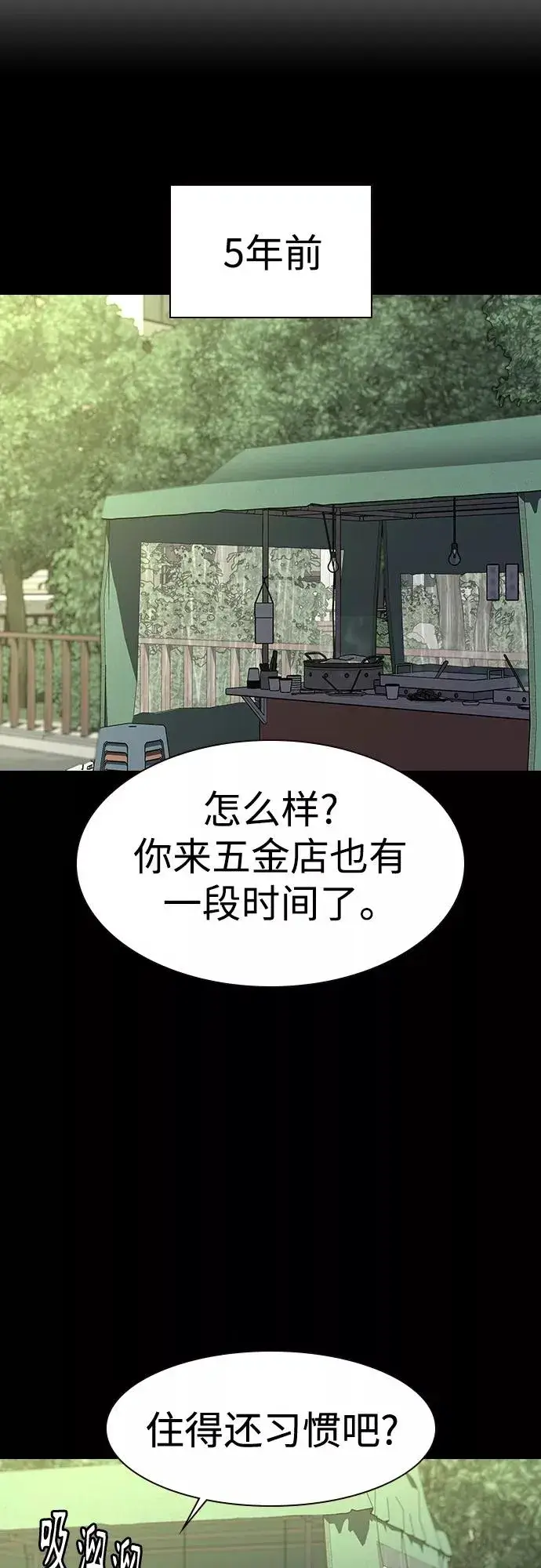 漫画《街头生存手册》第63话第11张图