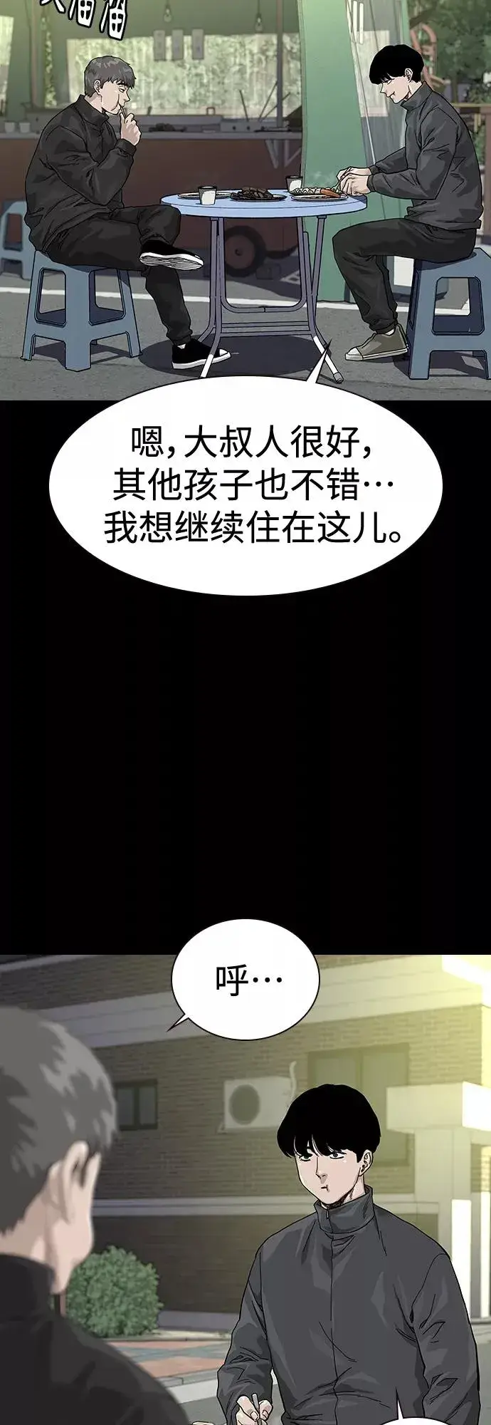 漫画《街头生存手册》第63话第12张图